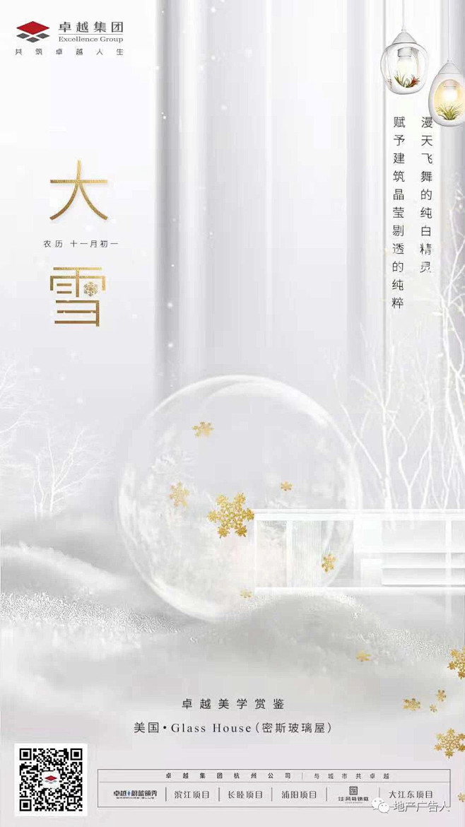 大雪 地产（微信公众号：地产广告人）