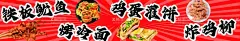 烤冷面  - 源文件下载【酷图网】夜市,美食,广告,摊位,招牌,灯箱,海报,招贴,喷会,牌匾,设计,鱿鱼,鸡柳