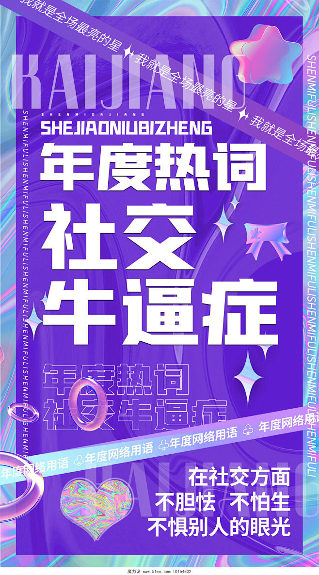 网络用语酸性海报网络热词海报2021十大...