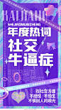 网络用语酸性海报网络热词海报2021十大网络用语设计模板