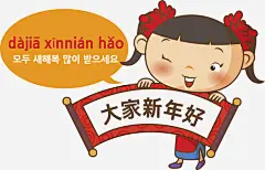 大家新年好免抠素材_新图网 https://ixintu.com 卡通人物 大家新年好 小女孩 手绘平面 汉语教育 羊角辫