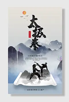 中华文化太极拳灰色水墨中国风海报