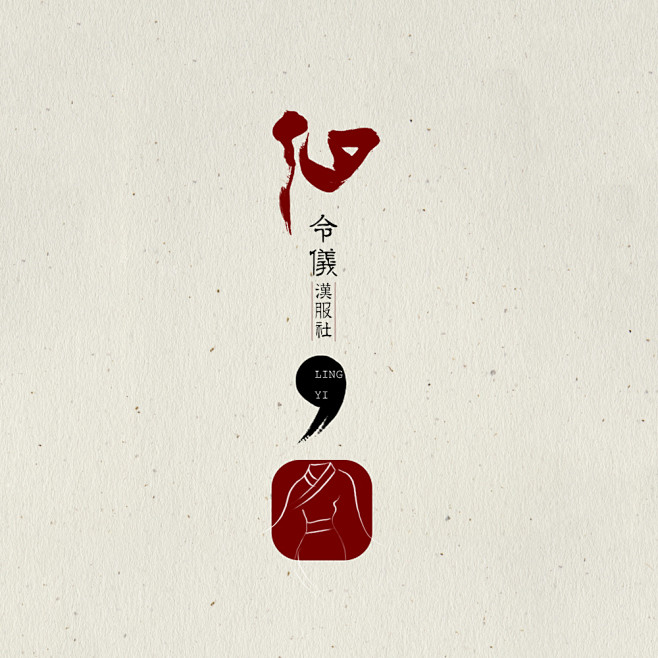令仪汉服社平面-文字logo-作肆设计制作