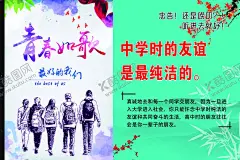 励志海报 【酷图网】励志海报,学校文化,高三,初三,横版海报,学校,海报设计,中学友谊,青春如歌,