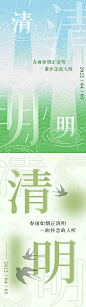 清明节气系列海报-源文件