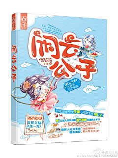 不颜不邪采集到帅气°Q版封赏
