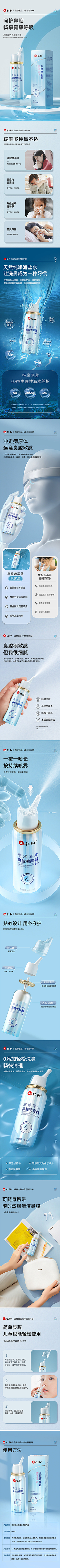 卉椰采集到鼻腔电商