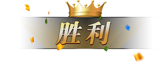 作图加:15037280692采集于2018-10-25 17:16:51胜利@2x11喜欢字体