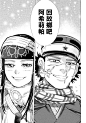 黃金神威漫畫_第314話_黃金神威漫畫在線閱讀