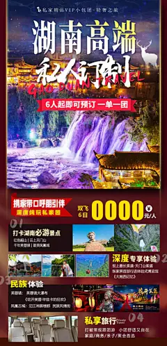 海报 旅游 湖南 张家界 长沙 凤凰古城