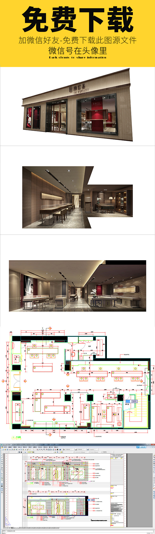 完整套图免费下载 经典资料 简约后现代珠宝店设计 商业展厅 实景照片 展示区 展台设计 配套CAD施工图 平面图 立面图 创意参考案例资料 ...