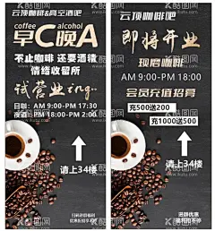 咖啡展架  - 源文件下载【酷图网】咖啡,酒吧,黑色,高端,展架,海报,开业,