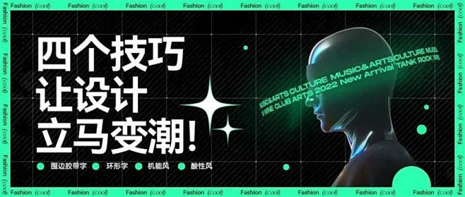 平面设计教程！用这4个海报案例技巧，让设...