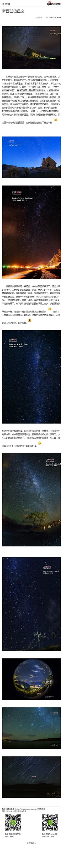 新西兰的星空： 如果这个世界上还有一个拥有纯净的土地，空气如此清新，人口相对稀少，环境保护得当，在大海边就能看到雪山，不用在零下38度的条件下拍摄星迹，不怕在高原上有高反的地方