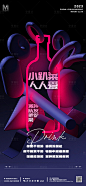 酒吧夜店日常宣传海报-源文件