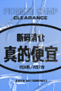 清仓海报3