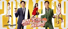 前任3：再见前任 海报