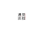 上海设计公司，上海听者品牌设计有限公司www.tooz.cc