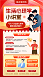 康养赠课海报-心理学
