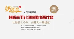 羊毛针织帽围巾海报艺术字 免费下载 页面网页 平面电商 创意素材