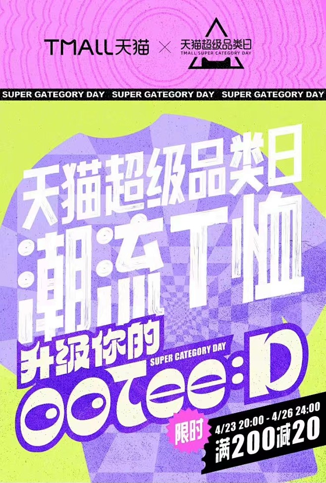 天猫升级你的 OOTeeD