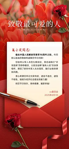 建军节政务组织贺卡慰问信故事感全屏竖版海报
