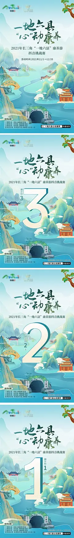 【南门网】海报 国潮风 旅游 中国城市 景点 插画 倒计时 数字