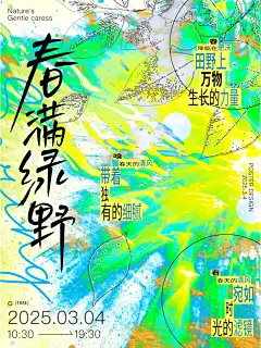 海报设计｜春季氛围感海报设计 - 小红书