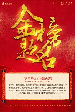 喜报 喜报海报 喜报海报模板 光荣榜 喜讯 企业喜报 学校喜报 喜报展板 学校喜报展板 企业荣誉榜 班级光荣榜 喜报喜讯 好消息 喜报素材 捷报