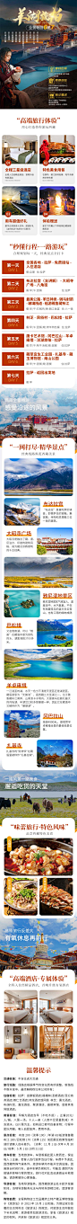 西藏旅游详情页