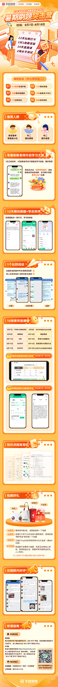 咦啊猜采集到教育课程长图/H5