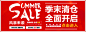 季末清仓、促销素材-广告图Banner