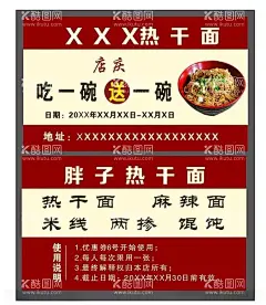 热干面名片  - 源文件下载【酷图网】热干面,名片,店庆,开业,麻辣面,米线,馄饨,优惠卡,优惠券,红色