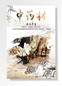 滋补养生中药材养生简约风