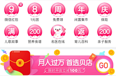 兵宝滴采集到活动入口