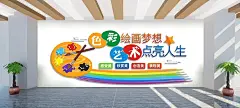 创意彩色美术教室文化墙