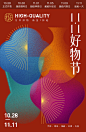 11.11好物节·主会场