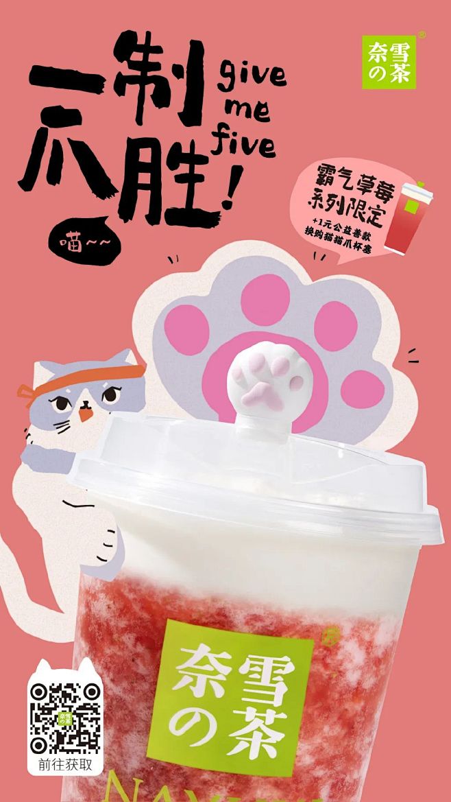 奈雪的茶推出「猫猫爪杯塞」，一“爪”治愈...