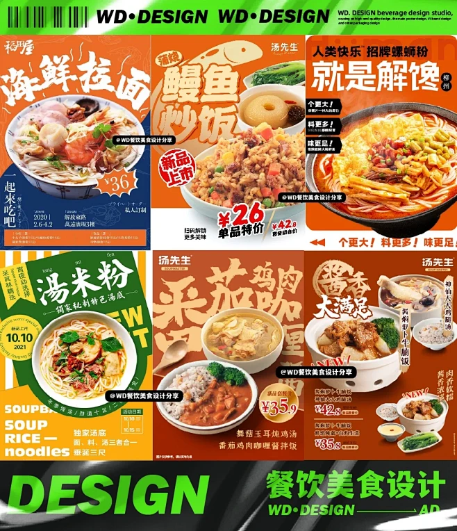 餐饮海报设计 ｜美团外卖餐饮海报设计分享