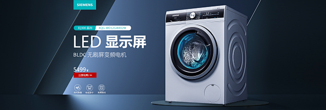 洗衣机banner