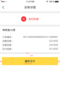 你和生命和天下五剑采集到UI-充值/结算/评价/订单/购物车/购物详情/物流