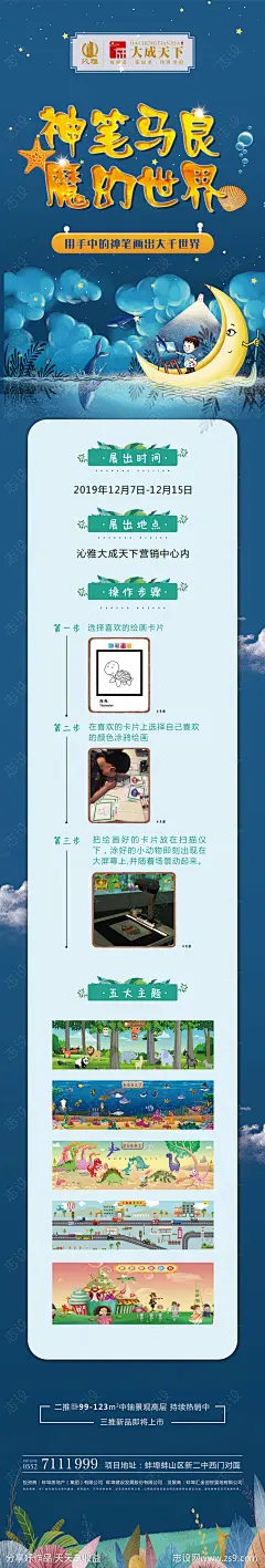神笔马良DIY暖场活动海报长图-源文件-志设网-zs9.com
