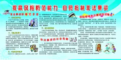 远离非法集资宣传栏海报