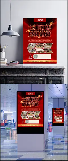 二期预售盛装启幕地产海报psd素材