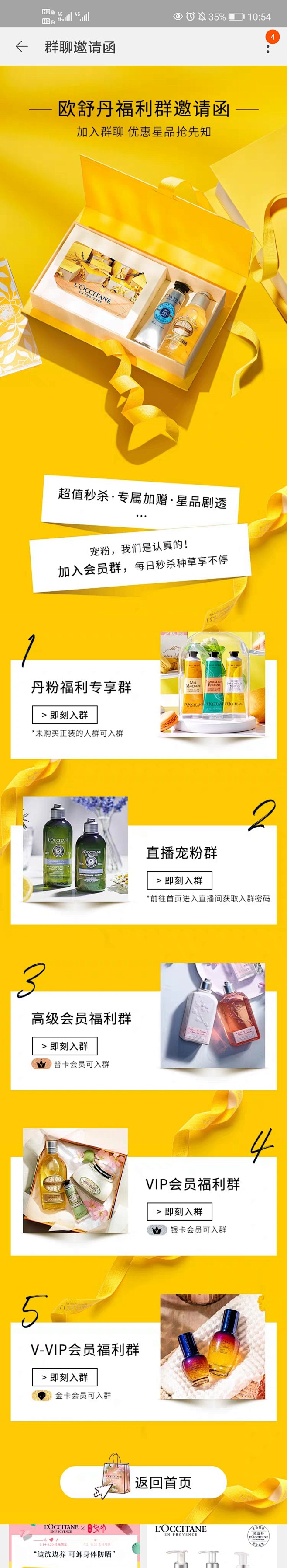 2020欧舒丹-七夕群聊引导