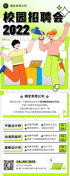 花瓣素材采集到【PSD】招聘长图海报