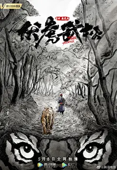 微博搜索 _网大海报 _急急如率令-B62429341B- -P3218723960P-   _影视 综艺 游戏海报（构图 情感 氛围表达方式）_T2020718