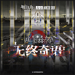 angle_baiyang采集到明日方舟-塞壬唱片