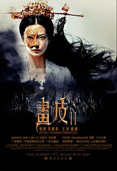 画皮2 海报