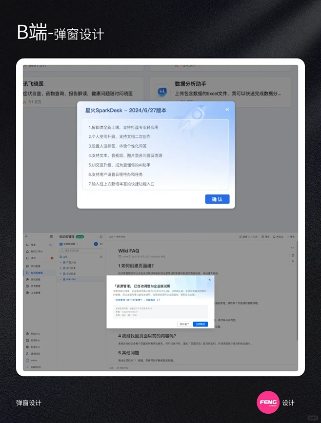 UI分享|B端弹窗设计 - 小红书